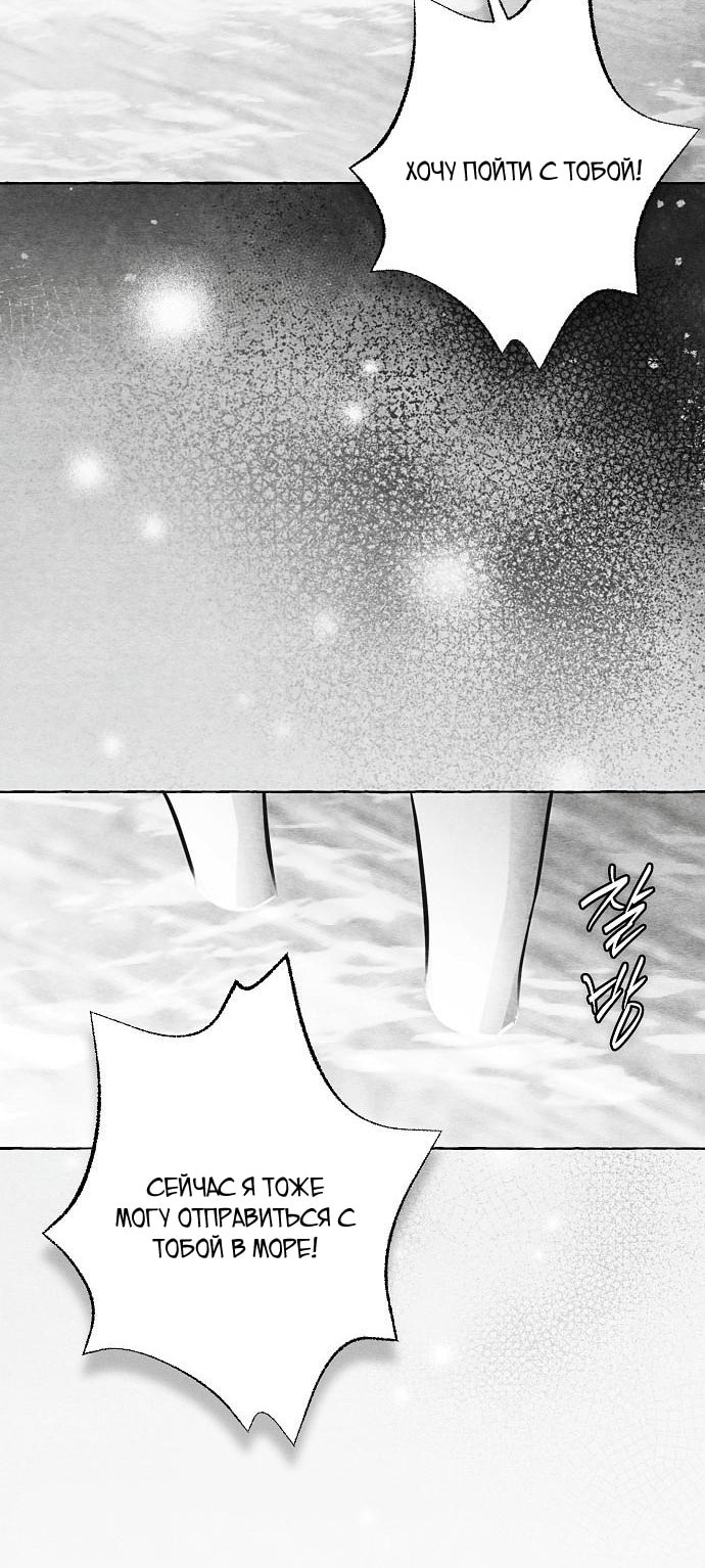 Страница 37 главы 6 манги Русал, застрявший в моем озере / The Merman Trapped in My Lake