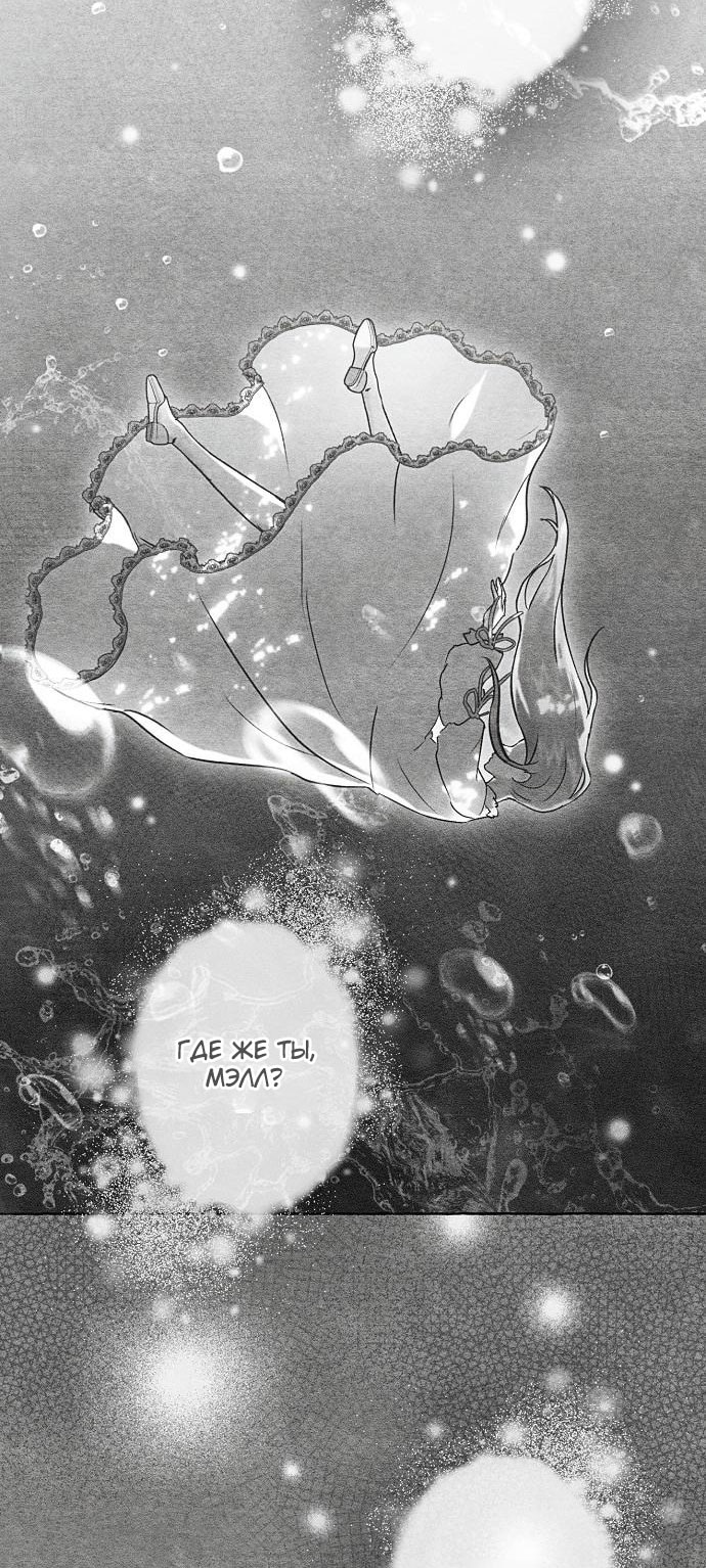 Страница 39 главы 6 манги Русал, застрявший в моем озере / The Merman Trapped in My Lake