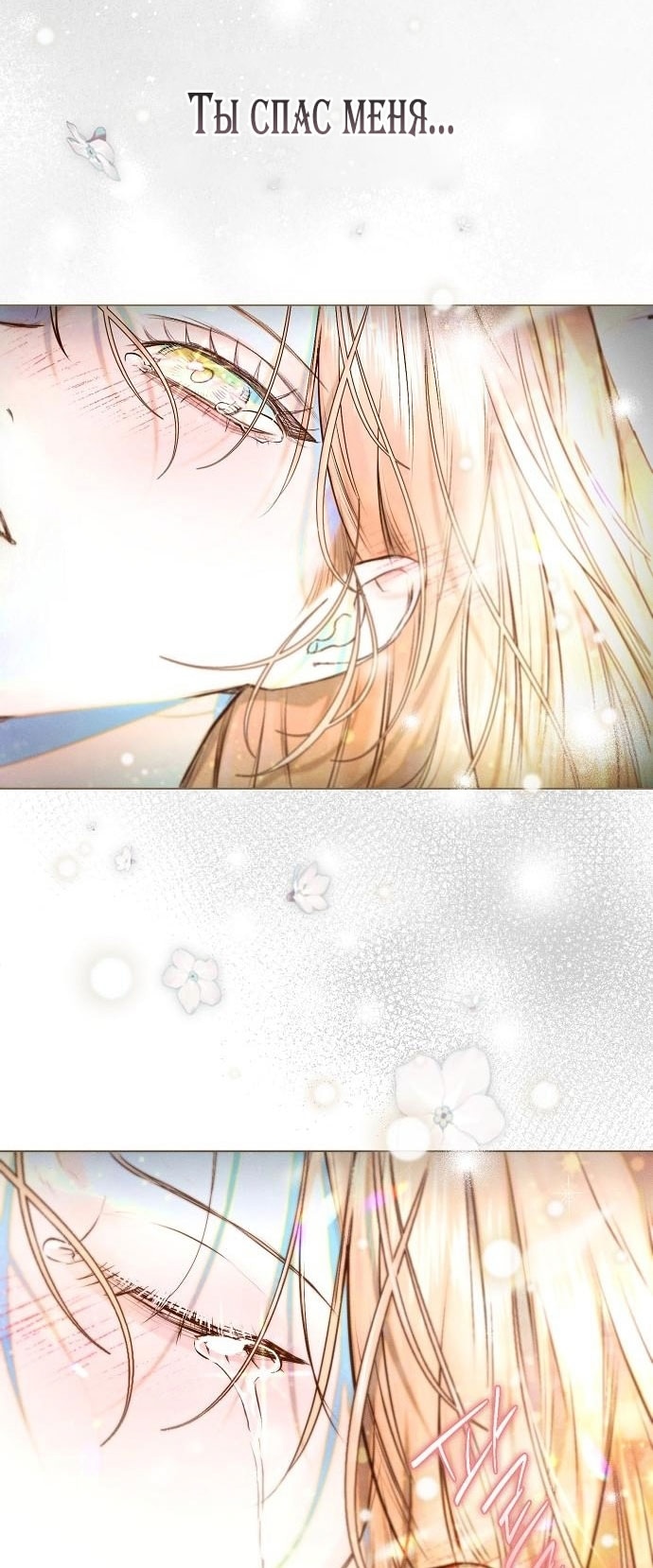 Страница 46 главы 6 манги Русал, застрявший в моем озере / The Merman Trapped in My Lake