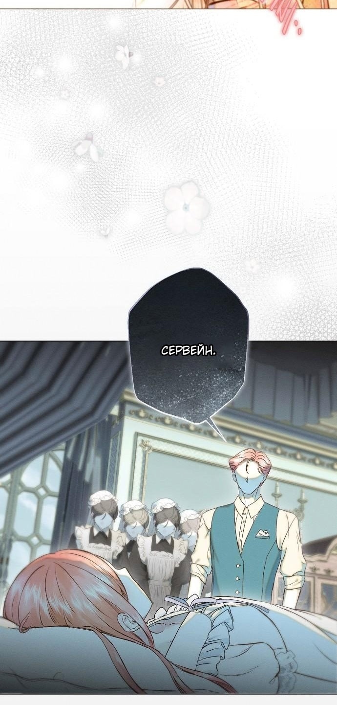 Страница 47 главы 6 манги Русал, застрявший в моем озере / The Merman Trapped in My Lake