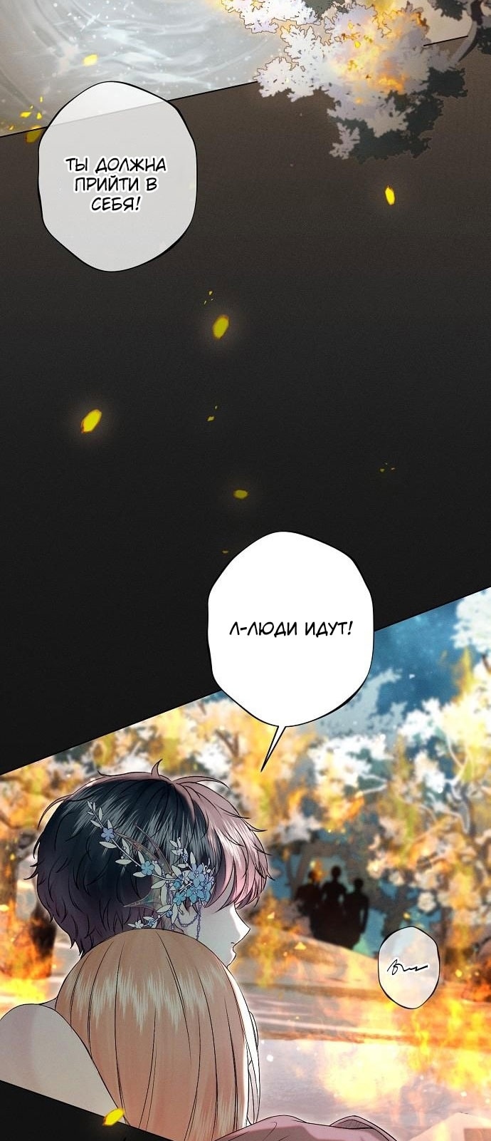 Страница 52 главы 6 манги Русал, застрявший в моем озере / The Merman Trapped in My Lake