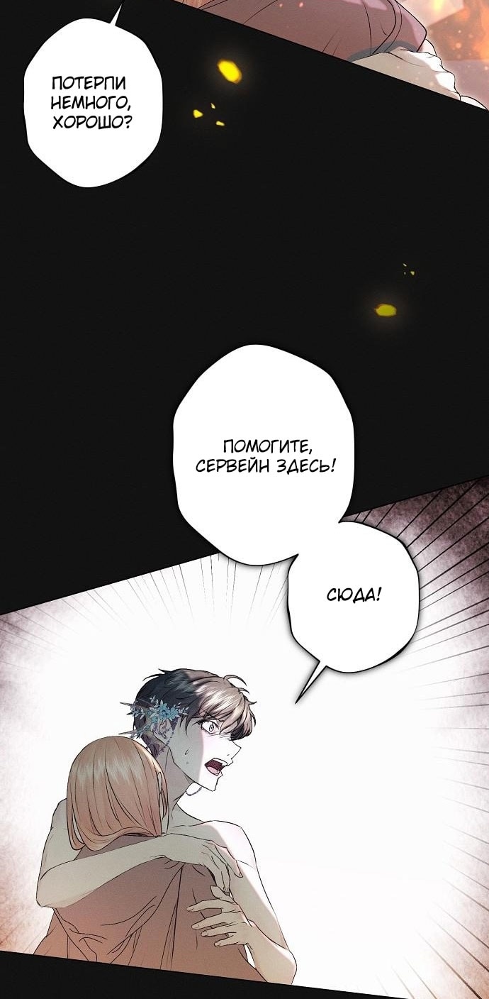 Страница 53 главы 6 манги Русал, застрявший в моем озере / The Merman Trapped in My Lake