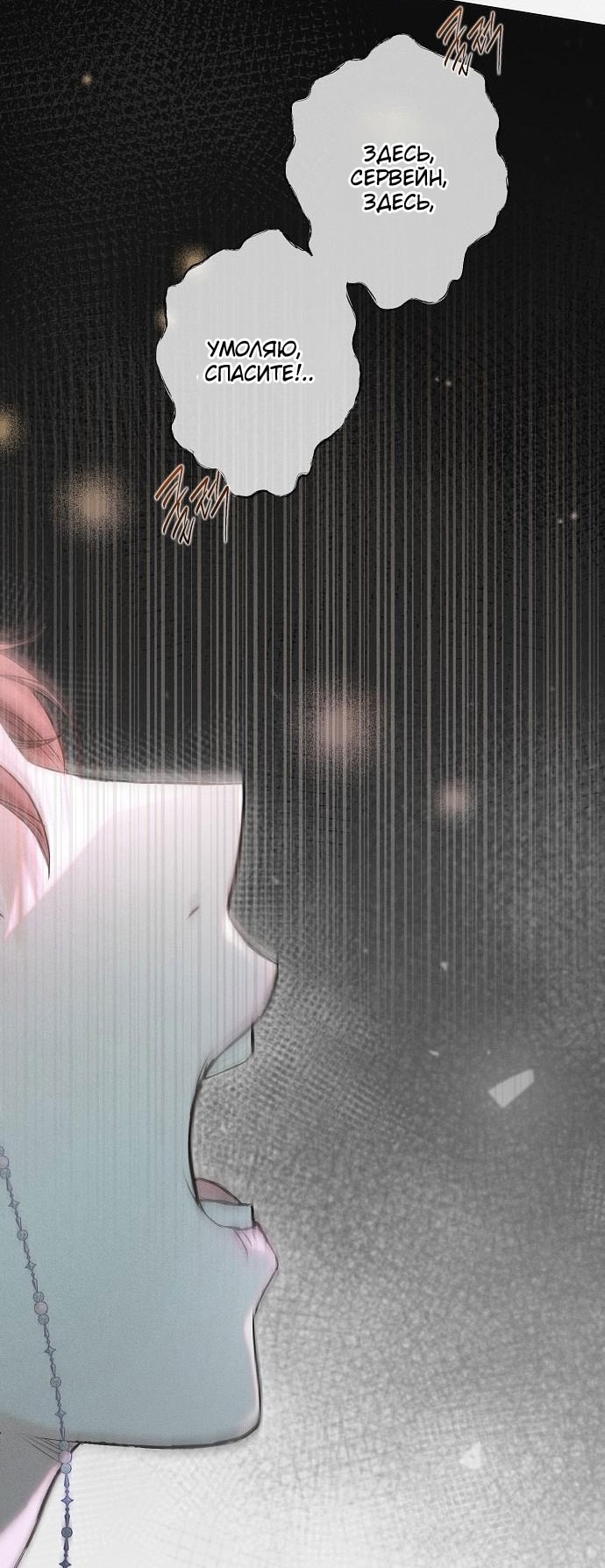 Страница 55 главы 6 манги Русал, застрявший в моем озере / The Merman Trapped in My Lake