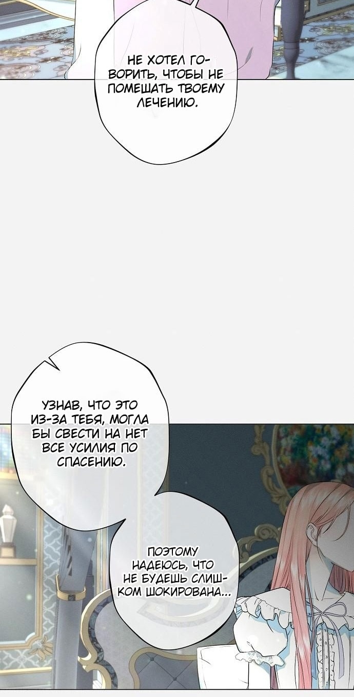 Страница 58 главы 6 манги Русал, застрявший в моем озере / The Merman Trapped in My Lake