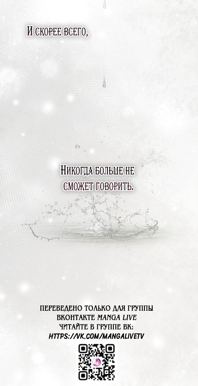 Страница 61 главы 6 манги Русал, застрявший в моем озере / The Merman Trapped in My Lake