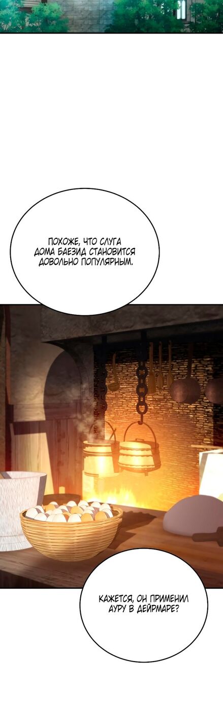 Страница 54 главы 27 манги Звёздный мастер меча / The Stellar Swordmaster