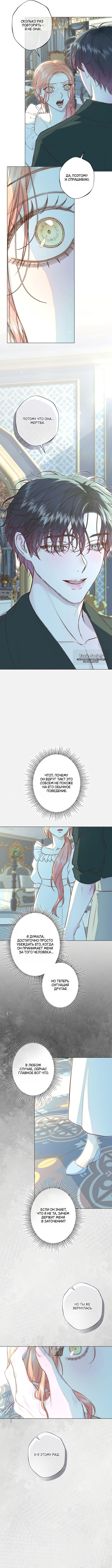 Страница 7 главы 23 манги Русал, застрявший в моем озере / The Merman Trapped in My Lake