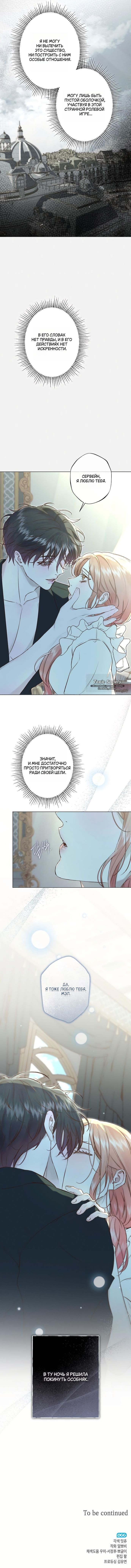 Страница 10 главы 23 манги Русал, застрявший в моем озере / The Merman Trapped in My Lake