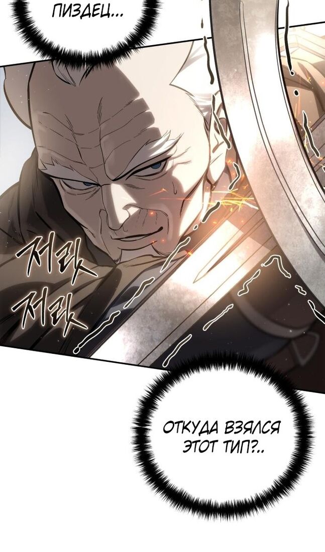 Страница 101 главы 60 манги Звёздный мастер меча / The Stellar Swordmaster