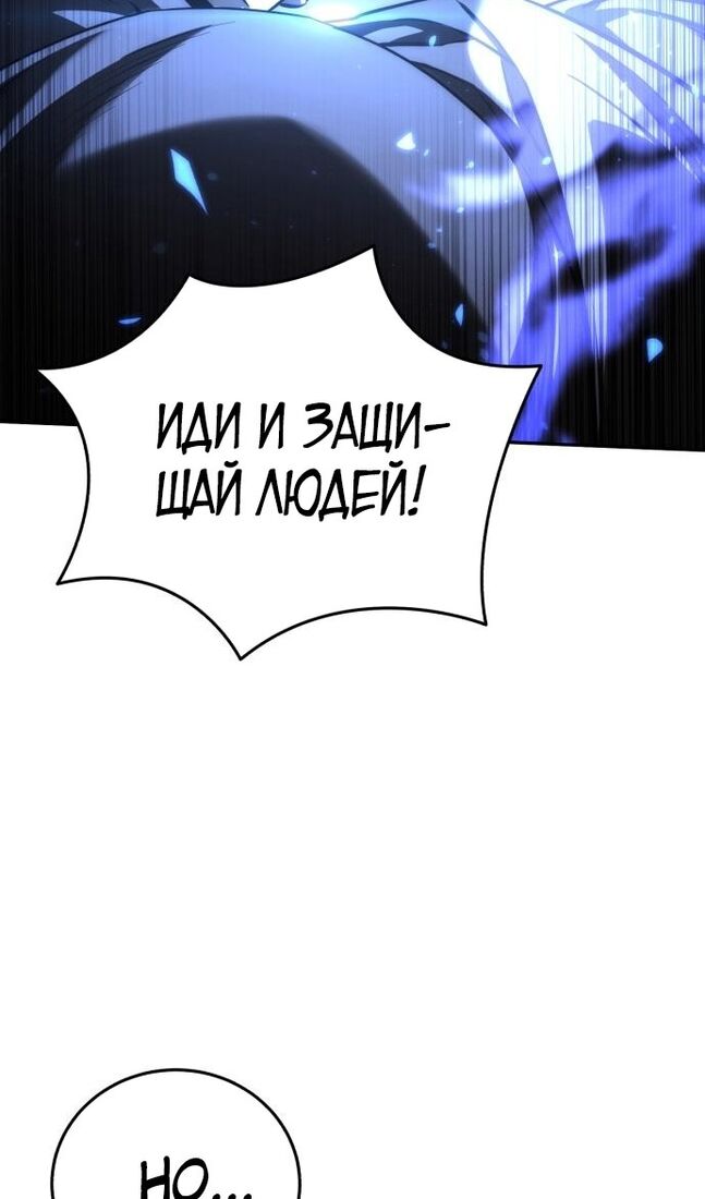 Страница 110 главы 60 манги Звёздный мастер меча / The Stellar Swordmaster