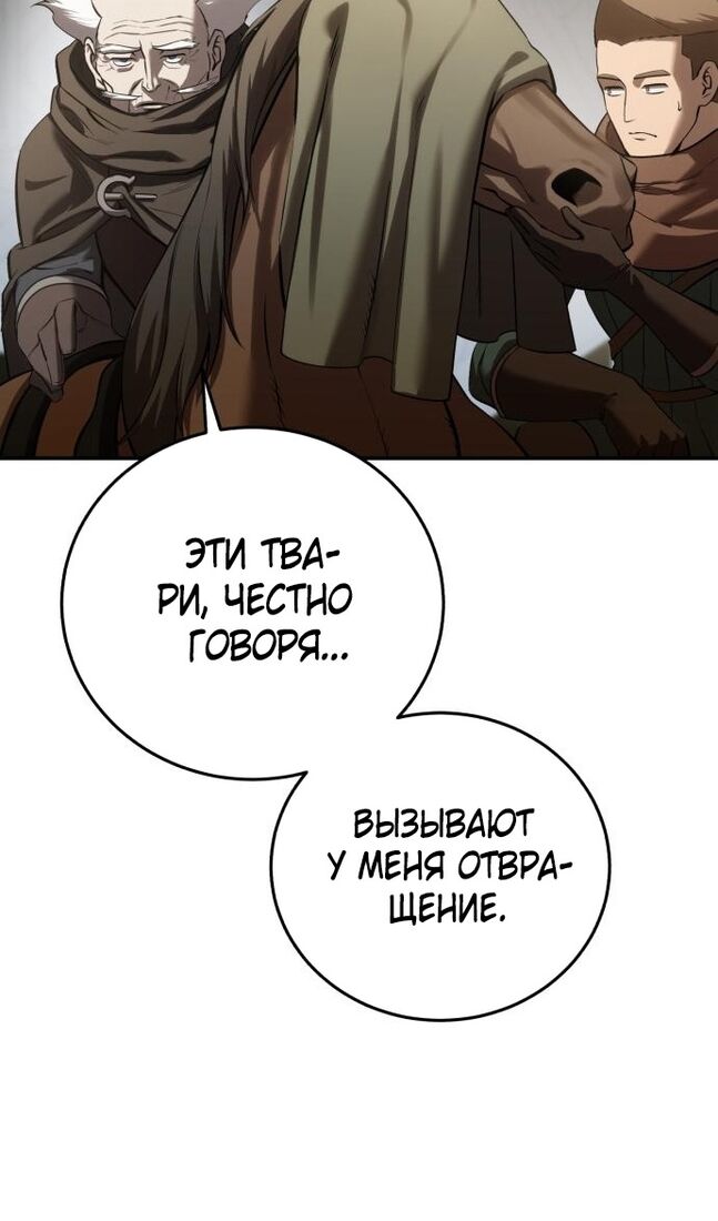 Страница 48 главы 60 манги Звёздный мастер меча / The Stellar Swordmaster