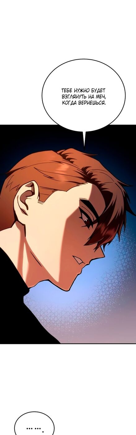 Страница 31 главы 33 манги Звёздный мастер меча / The Stellar Swordmaster