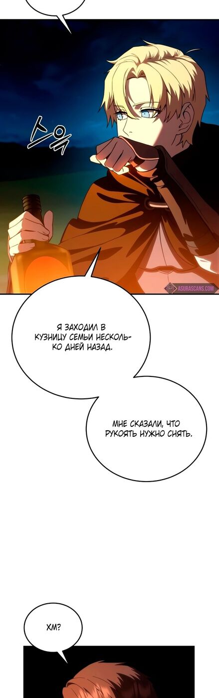 Страница 32 главы 33 манги Звёздный мастер меча / The Stellar Swordmaster