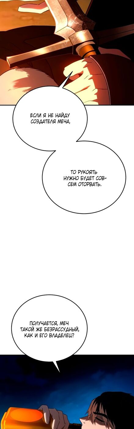 Страница 34 главы 33 манги Звёздный мастер меча / The Stellar Swordmaster