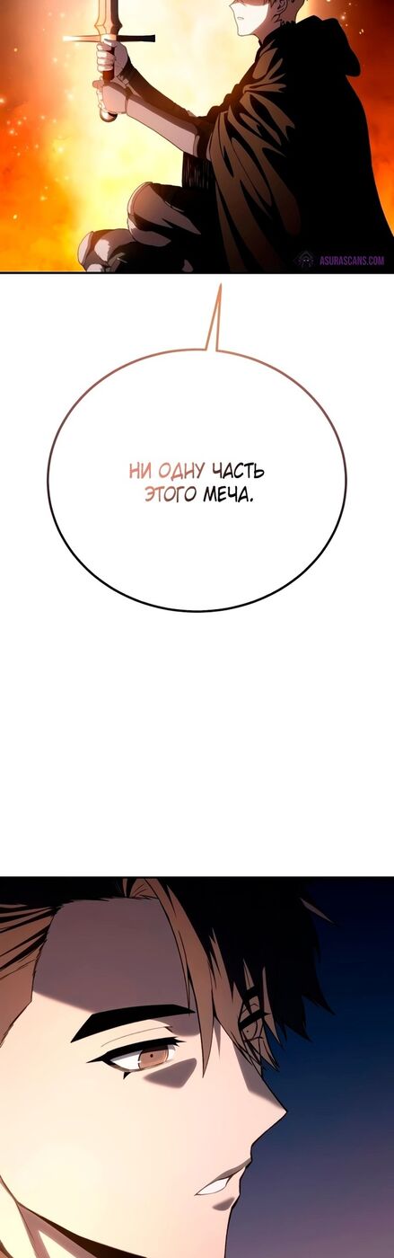 Страница 38 главы 33 манги Звёздный мастер меча / The Stellar Swordmaster