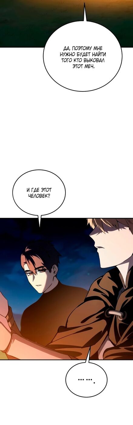 Страница 40 главы 33 манги Звёздный мастер меча / The Stellar Swordmaster