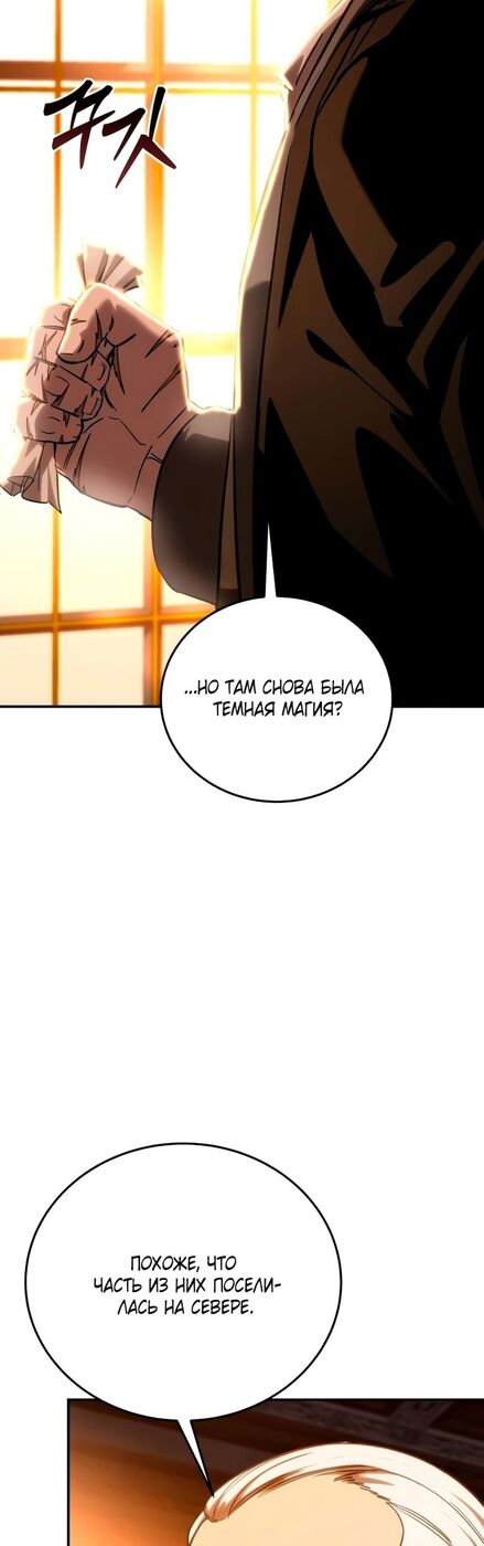 Страница 5 главы 33 манги Звёздный мастер меча / The Stellar Swordmaster