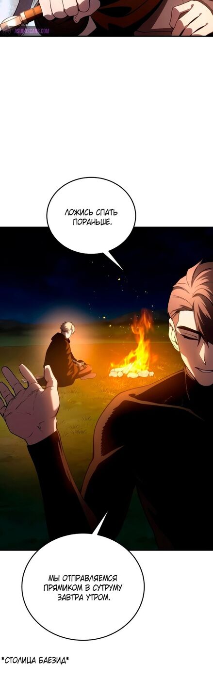 Страница 51 главы 33 манги Звёздный мастер меча / The Stellar Swordmaster