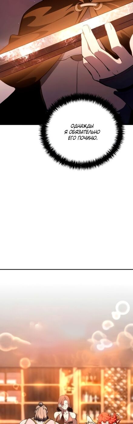 Страница 53 главы 33 манги Звёздный мастер меча / The Stellar Swordmaster