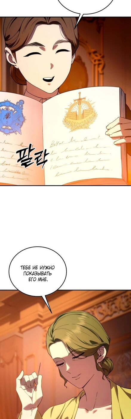 Страница 64 главы 33 манги Звёздный мастер меча / The Stellar Swordmaster