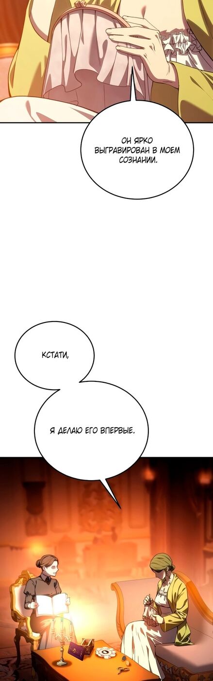 Страница 65 главы 33 манги Звёздный мастер меча / The Stellar Swordmaster