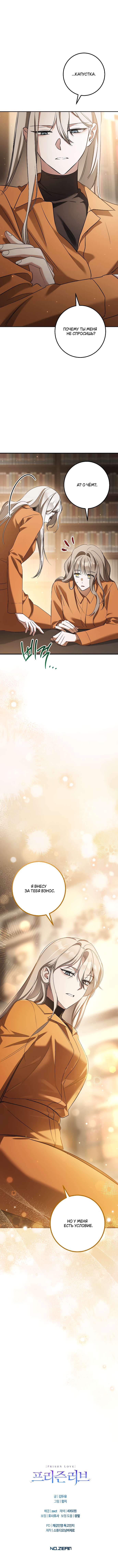 Страница 10 главы 31 манги Любовь за решеткой / Prison Love