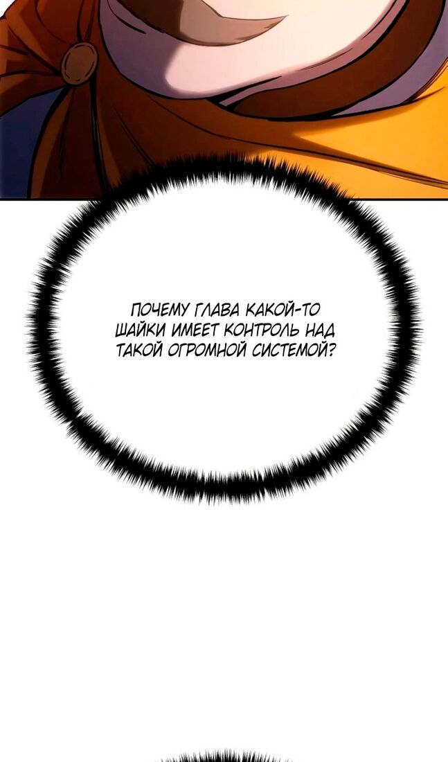 Страница 18 главы 37 манги Звёздный мастер меча / The Stellar Swordmaster