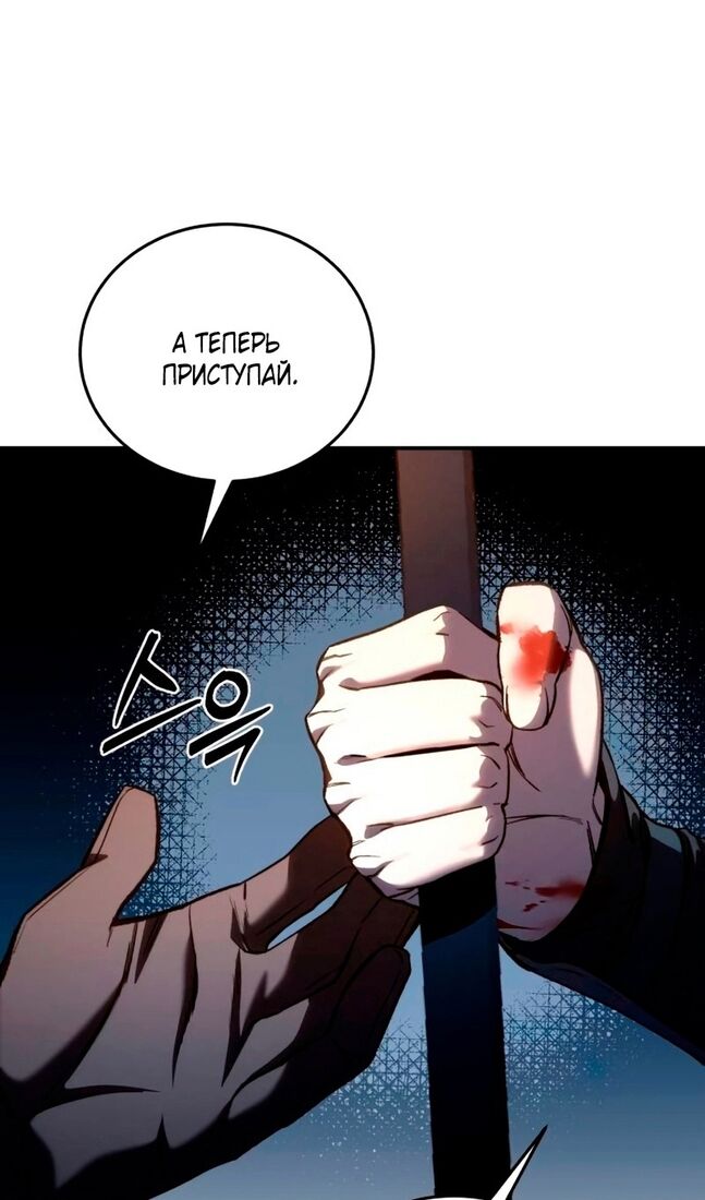Страница 54 главы 37 манги Звёздный мастер меча / The Stellar Swordmaster