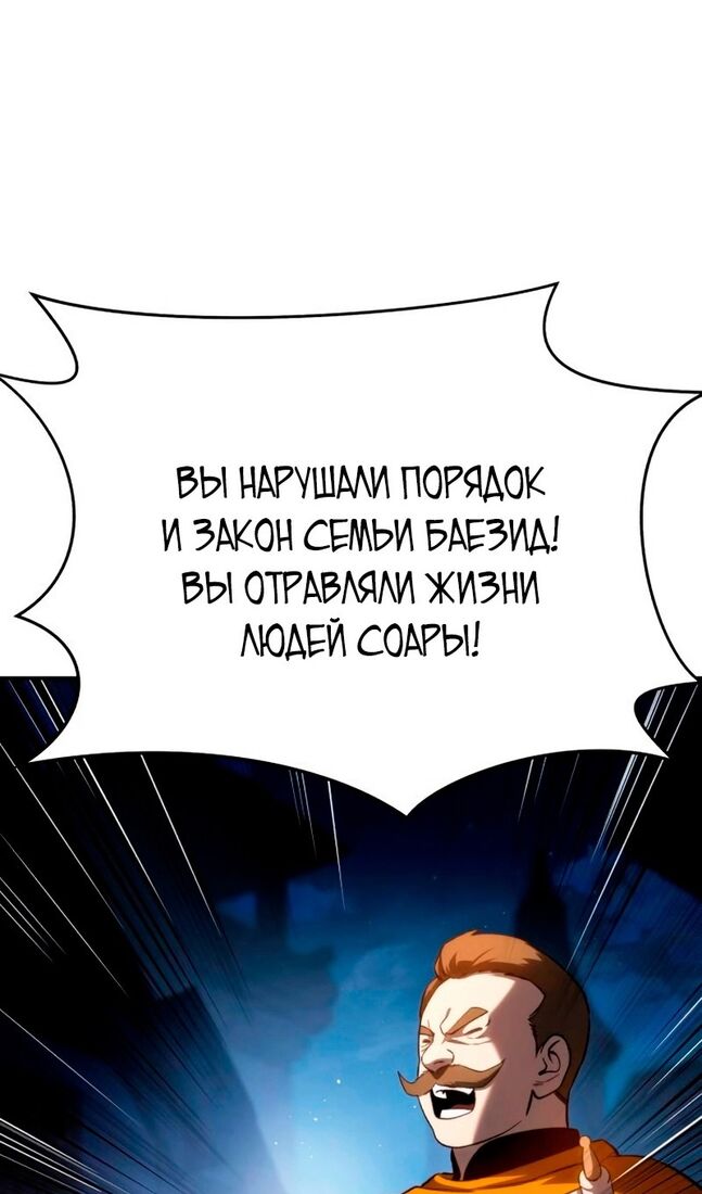 Страница 75 главы 37 манги Звёздный мастер меча / The Stellar Swordmaster