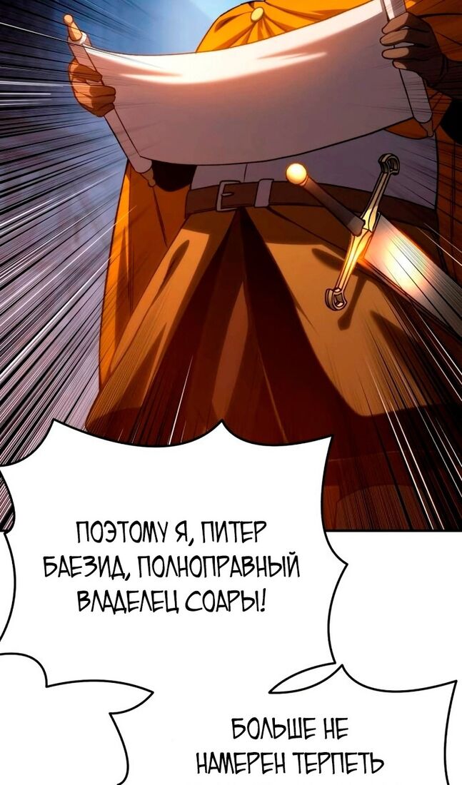 Страница 76 главы 37 манги Звёздный мастер меча / The Stellar Swordmaster
