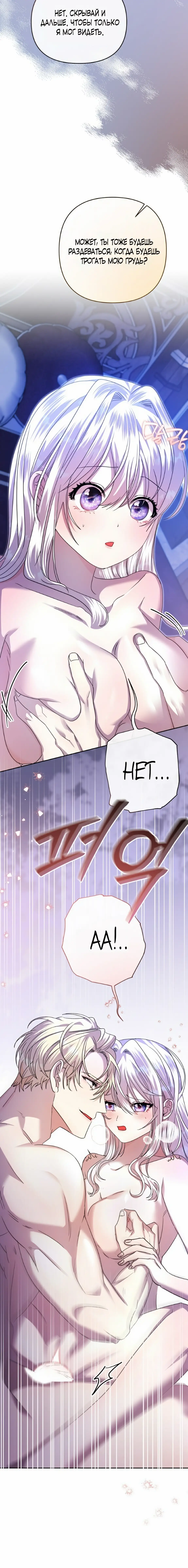 Страница 11 главы 6 манги Молодой господин прячет свою грудь / The Young Master Hides His Chest