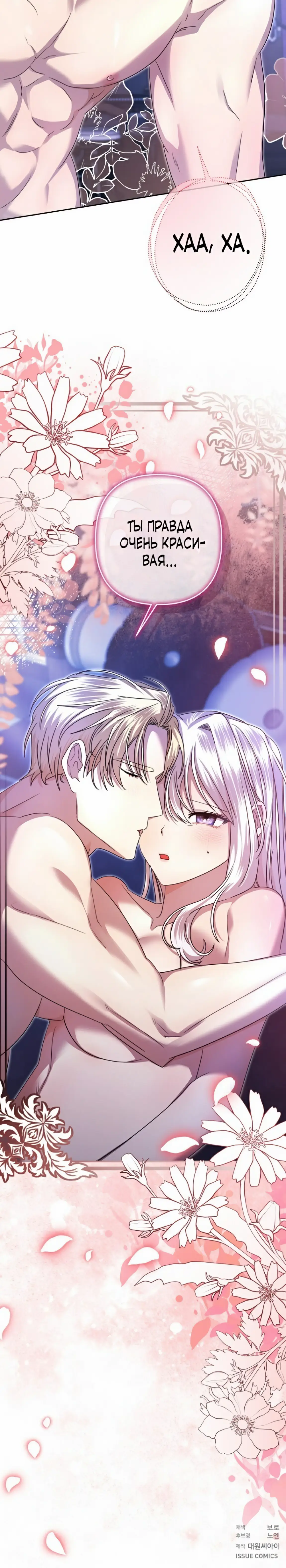 Страница 23 главы 6 манги Молодой господин прячет свою грудь / The Young Master Hides His Chest