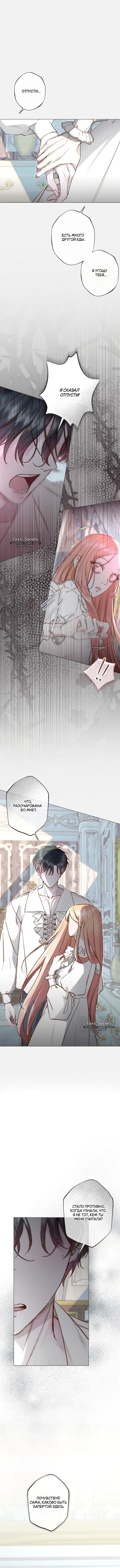 Страница 5 главы 17 манги Русал, застрявший в моем озере / The Merman Trapped in My Lake