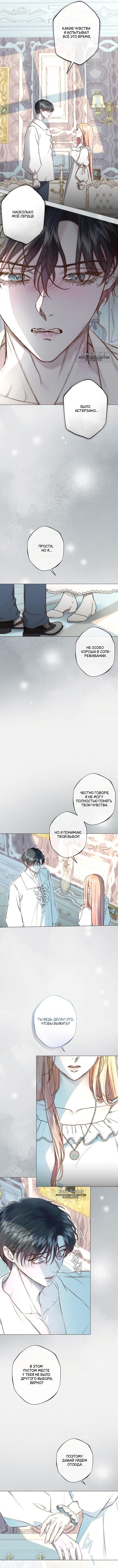 Страница 6 главы 17 манги Русал, застрявший в моем озере / The Merman Trapped in My Lake