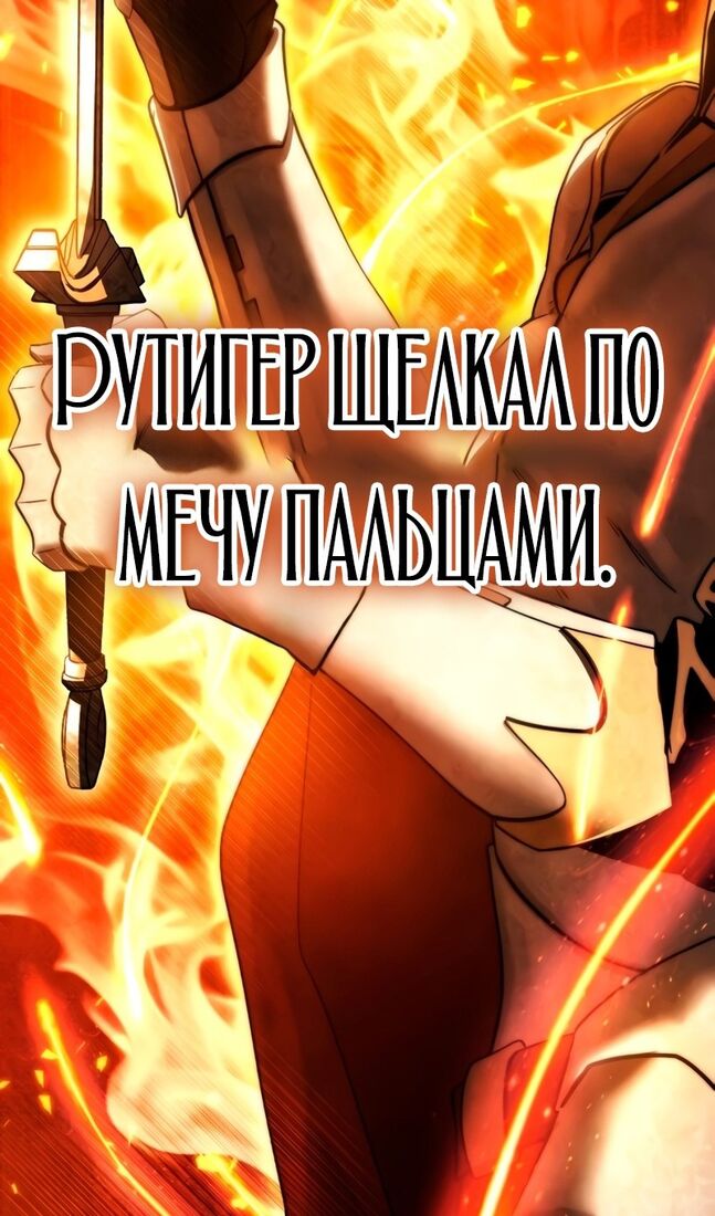 Страница 104 главы 59 манги Звёздный мастер меча / The Stellar Swordmaster