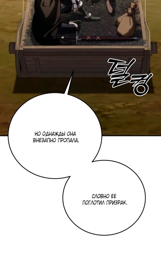 Страница 50 главы 59 манги Звёздный мастер меча / The Stellar Swordmaster