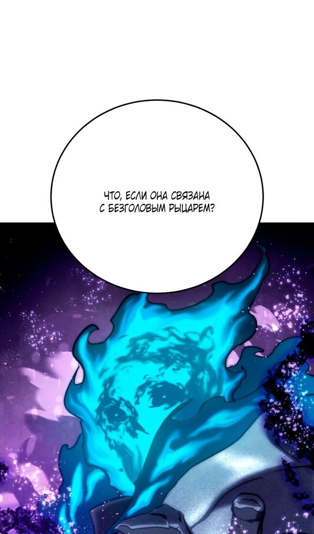 Страница 54 главы 59 манги Звёздный мастер меча / The Stellar Swordmaster