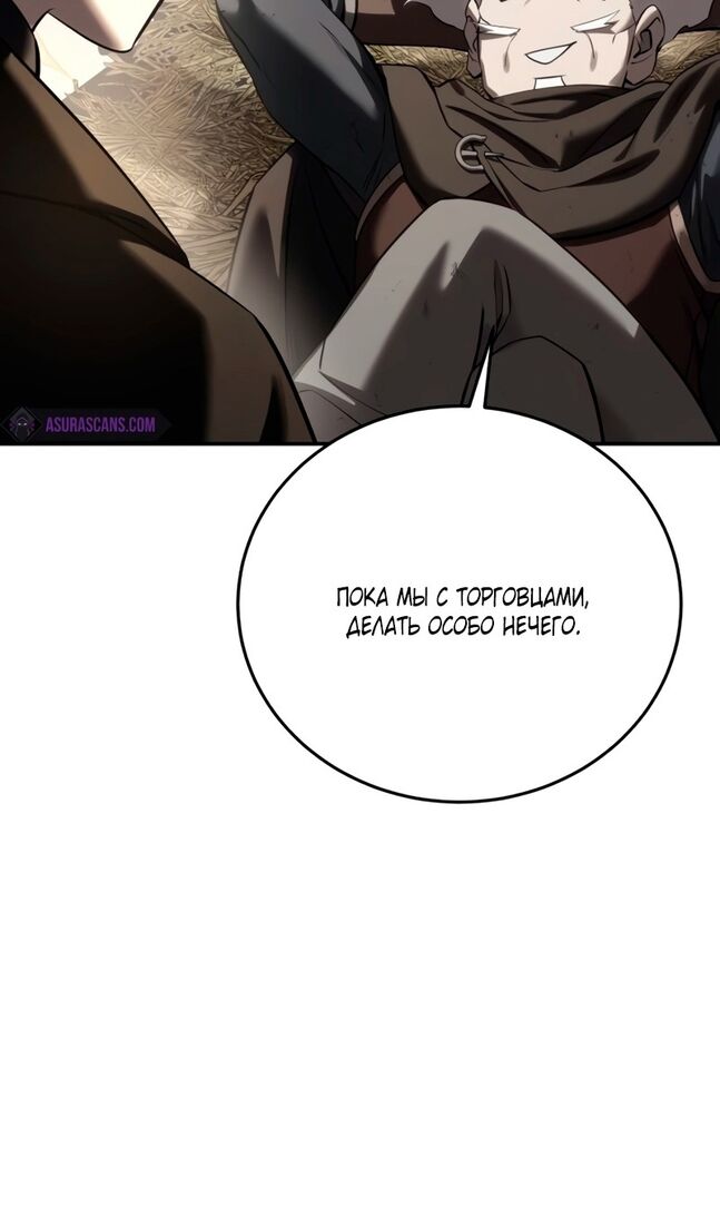 Страница 59 главы 59 манги Звёздный мастер меча / The Stellar Swordmaster