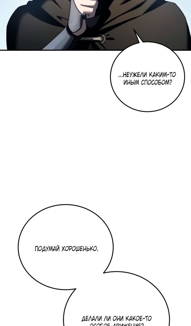 Страница 96 главы 59 манги Звёздный мастер меча / The Stellar Swordmaster