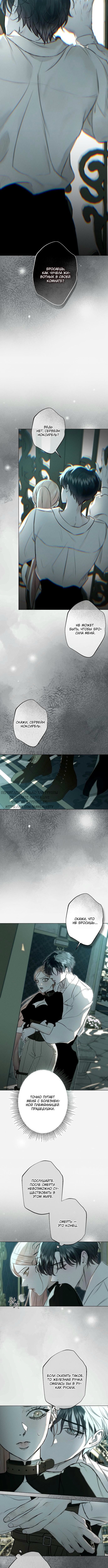 Страница 6 главы 14 манги Русал, застрявший в моем озере / The Merman Trapped in My Lake