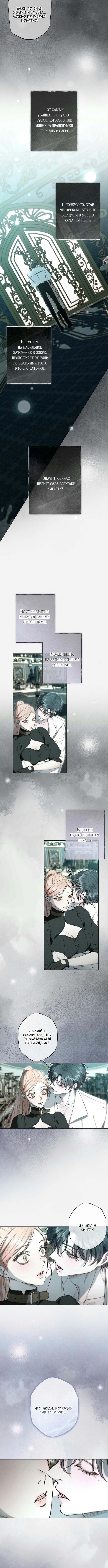 Страница 7 главы 14 манги Русал, застрявший в моем озере / The Merman Trapped in My Lake