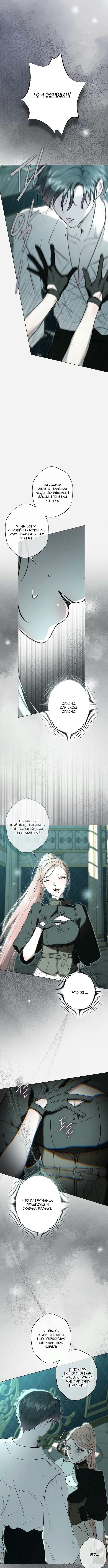Страница 8 главы 14 манги Русал, застрявший в моем озере / The Merman Trapped in My Lake
