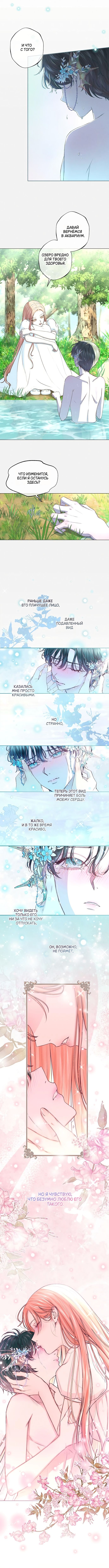 Страница 6 главы 3 манги Русал, застрявший в моем озере / The Merman Trapped in My Lake