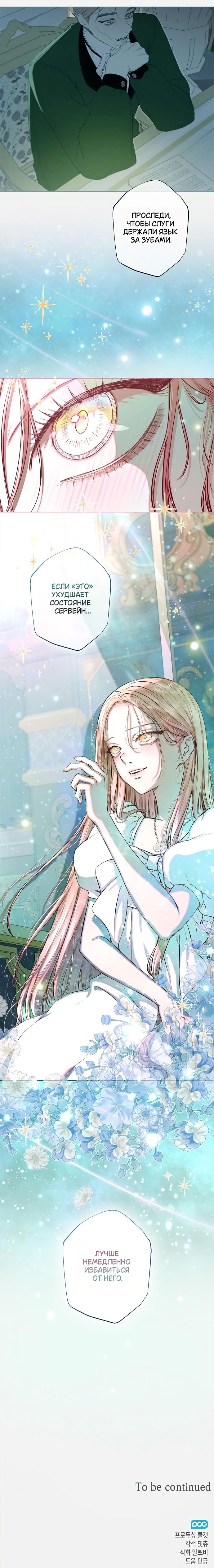 Страница 10 главы 2 манги Русал, застрявший в моем озере / The Merman Trapped in My Lake