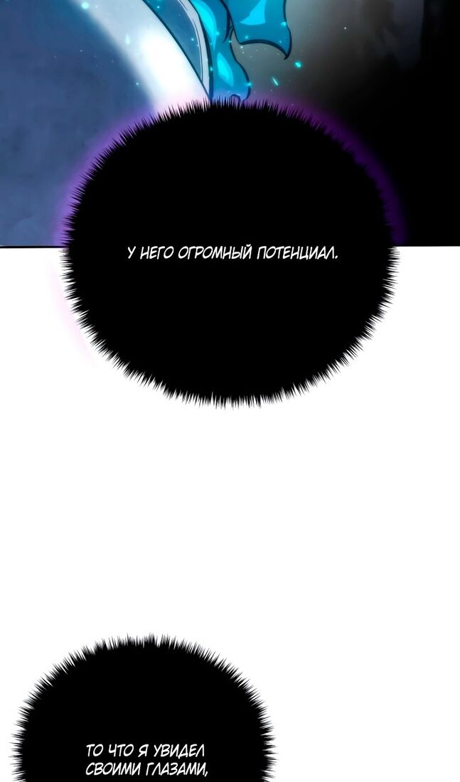 Страница 70 главы 52 манги Звёздный мастер меча / The Stellar Swordmaster