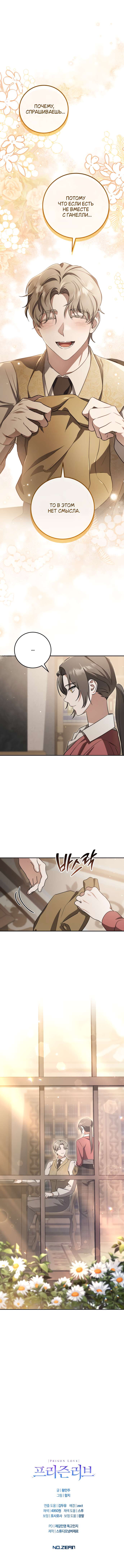 Страница 10 главы 13 манги Любовь за решеткой / Prison Love