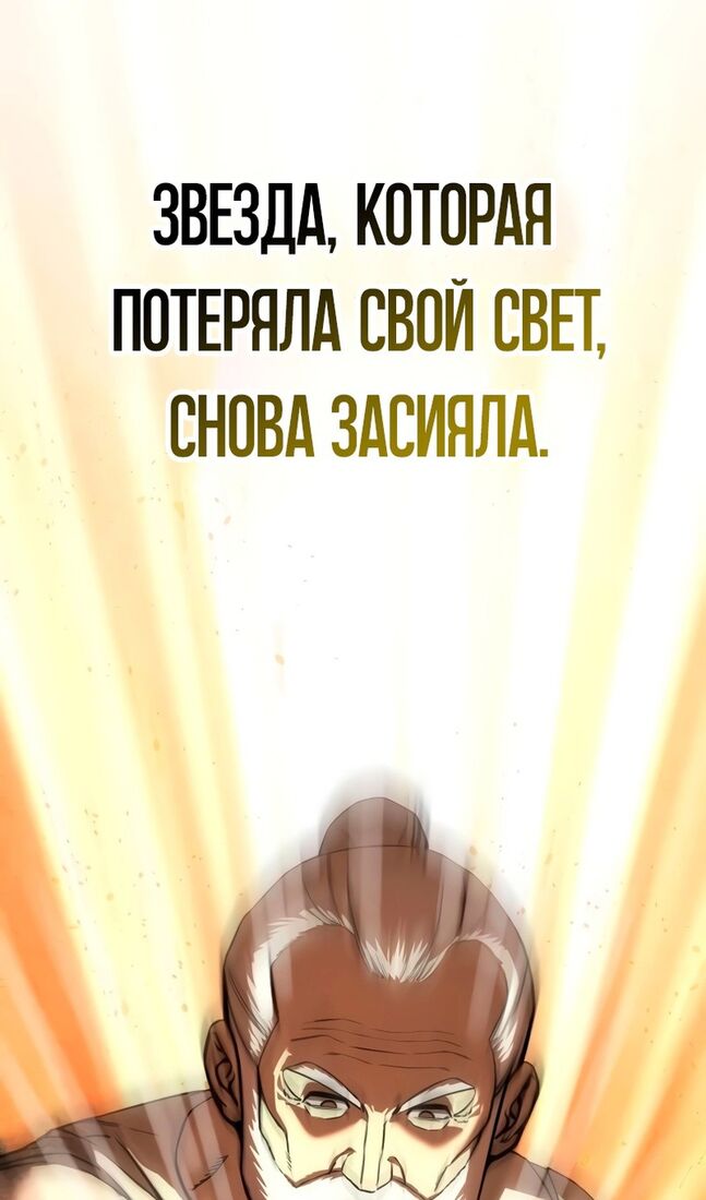 Страница 85 главы 43 манги Звёздный мастер меча / The Stellar Swordmaster