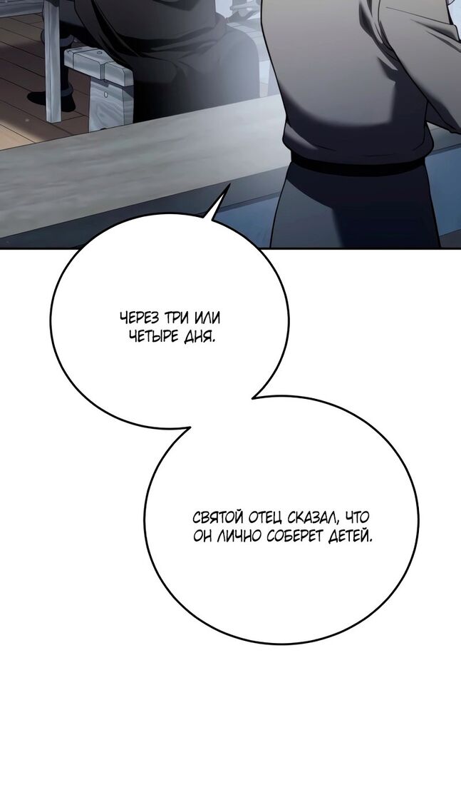 Страница 104 главы 48 манги Звёздный мастер меча / The Stellar Swordmaster