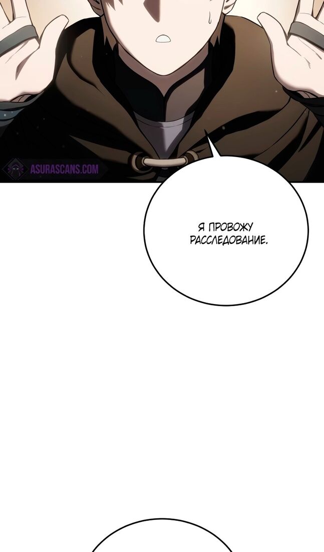 Страница 53 главы 48 манги Звёздный мастер меча / The Stellar Swordmaster