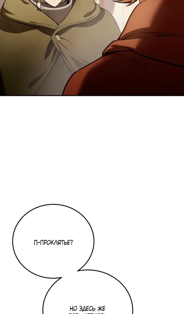 Страница 68 главы 48 манги Звёздный мастер меча / The Stellar Swordmaster